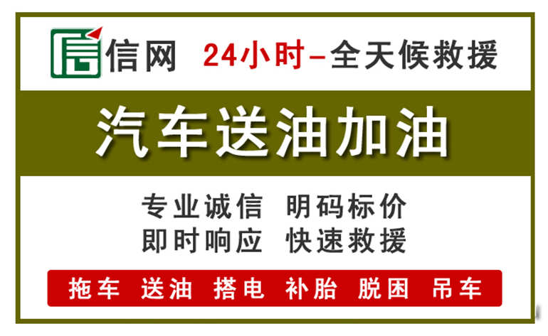 巧家附近汽车应急送油电话