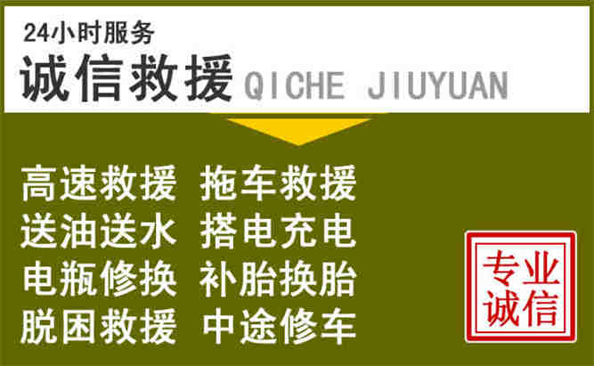 巧家24小时汽车搭电电话